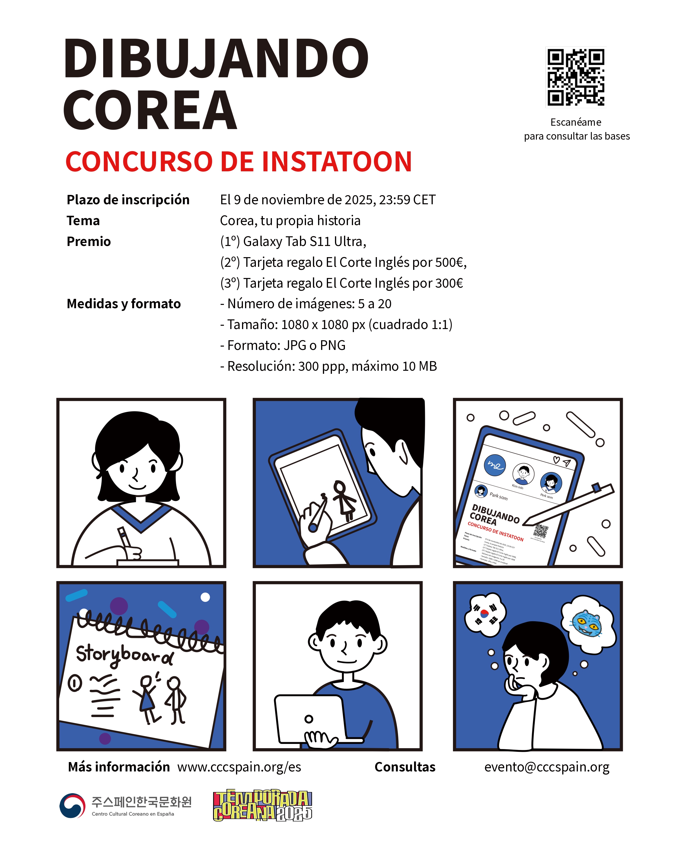 인스타툰 공모전 포스터