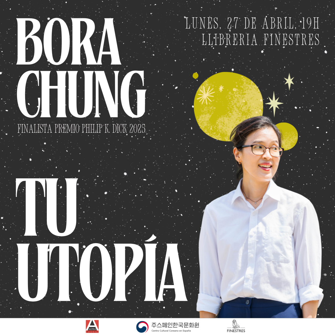 정보라 작가와의 만남 포스터