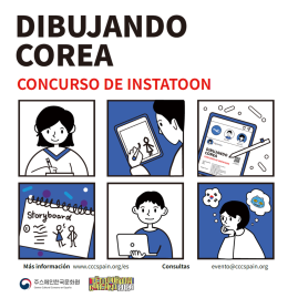 인스타툰 공모전 수상자 발표